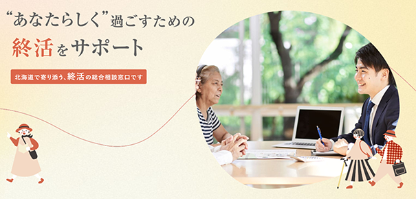 (一社)安心終活プランサポート