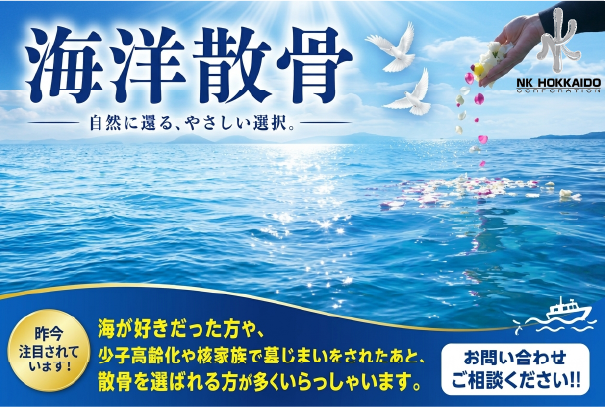 NK北海道株式会社