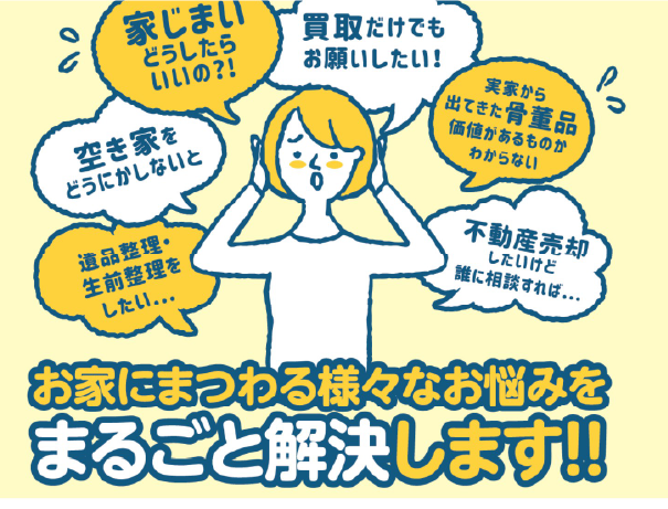 道新サービスセンター お部屋まるごと片付け隊